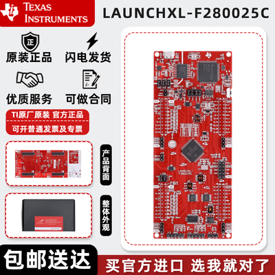LAUNCHXL-F280025C C200 实时 MCU LaunchPad™ 开发套件