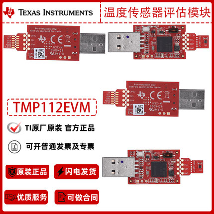 TI原厂TMP112EVM温度传感器评估模块USB开发板官方正品
