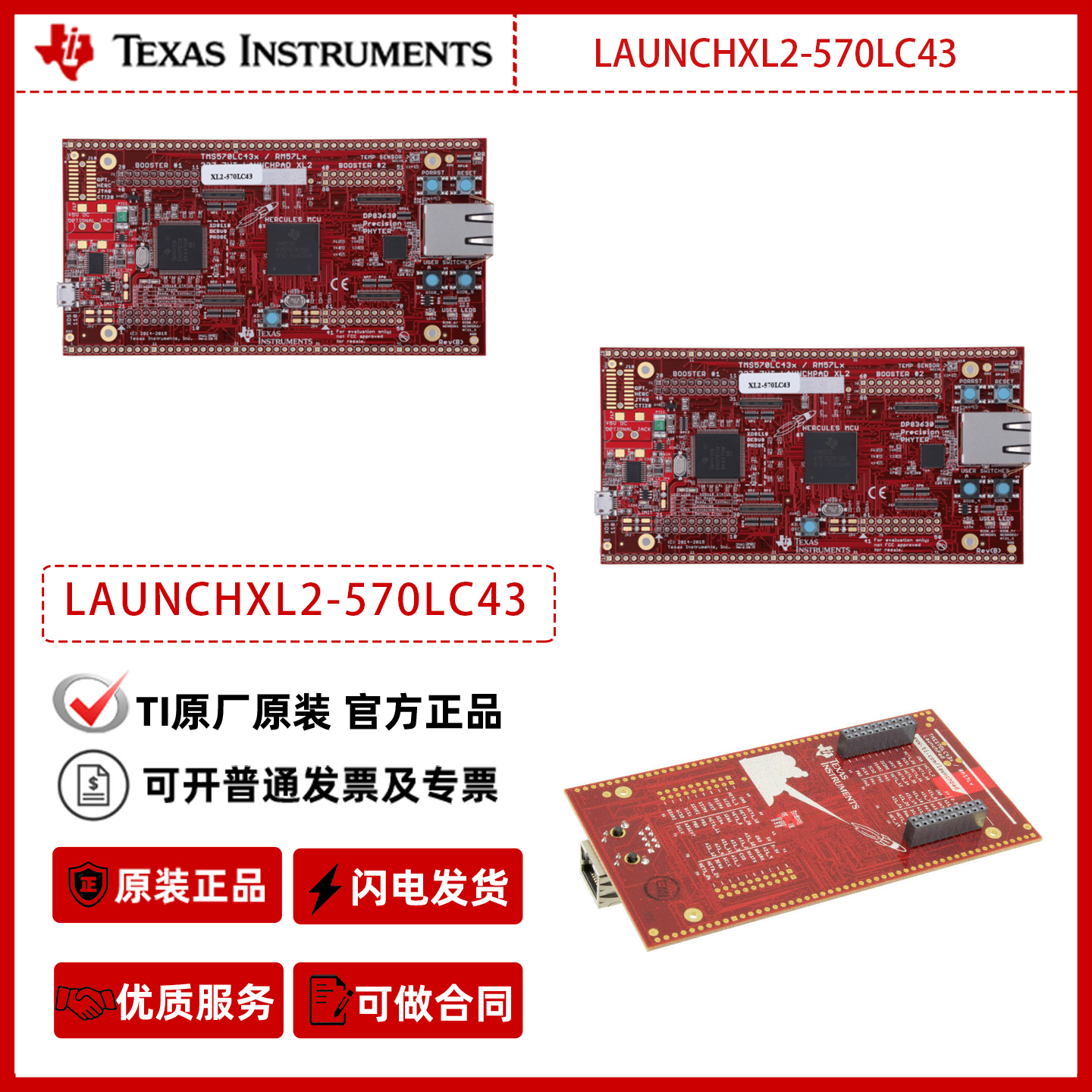 德州仪器LAUNCHXL2-570LC43开发套件评估模块官方原装正品