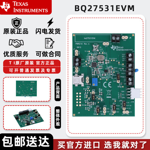 BQ27531EVM BQ27531EVM电量计电源管理评估模块