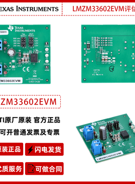 德州仪器LMZM33602EVM评估板官方原装正品