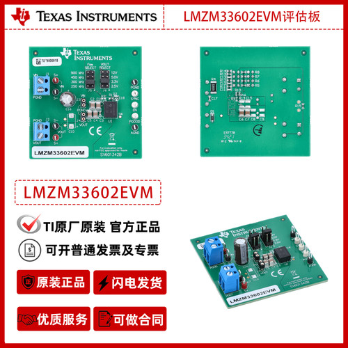 德州仪器LMZM33602EVM评估板官方原装正品