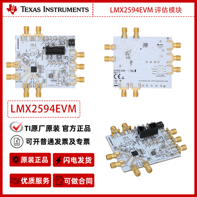 德州仪器LMX2594EVM 评估模块官方原装正品