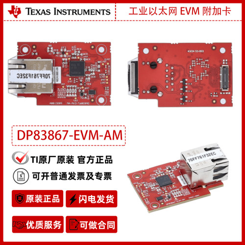 DP83867-EVM-AM工业以太网PHY附加电路板评估模块