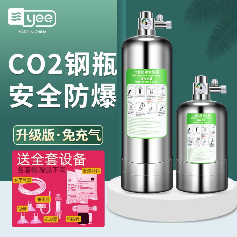 二氧化碳发生器钢瓶小气瓶草缸鱼缸专用水草自制无忧套装co2气罐 搜又搜