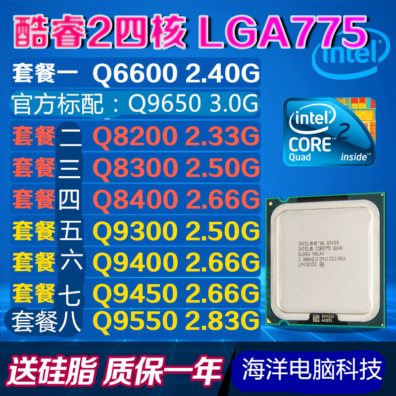 Intel Q6600 Q8200 Q8300 Q8400 Q9300 Q9400 Q9500 Q9550 775CPU 电脑硬件/显示器/电脑周边 CPU 原图主图