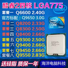 Intel Q6600 Q8200 Q8300 Q8400 Q9300 Q9400 Q9500 Q9550 775CPU