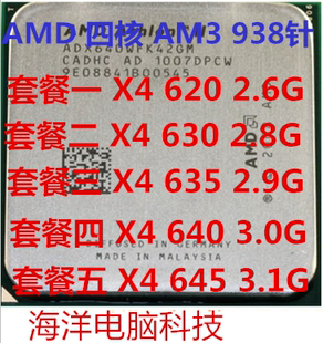 X620 960T X630 938针AM3 955 四核CPU X640 X635 ⅡX4 AMD