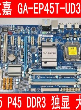 技嘉GA-EP45T-UD3LR 775针全固态电容 豪华P45主板DDR3带阵列