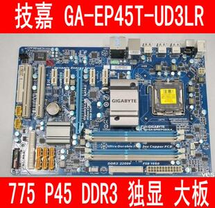 技嘉GA-EP45T-UD3LR 775针全固态电容 豪华P45主板DDR3带阵列