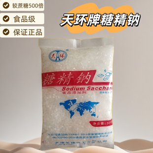 天环糖精钠500倍蔗糖爆米花电镀饲料糖精甜味剂食品添加剂食品级