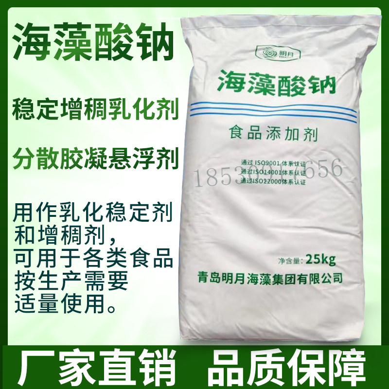 明月食品级 海藻酸钠粉末/颗粒特色/复合食品添加剂