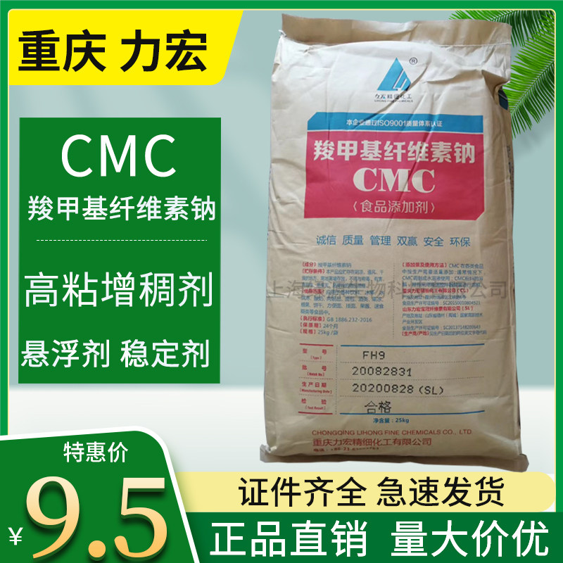 高黏食品级CMC 羧甲基纤维素钠食用胶 FVH9 FH9增稠剂稳定剂耐酸