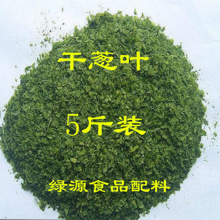 脱水蔬菜干葱香葱片叶 香葱碎片食品调料方便面干葱花 5斤装
