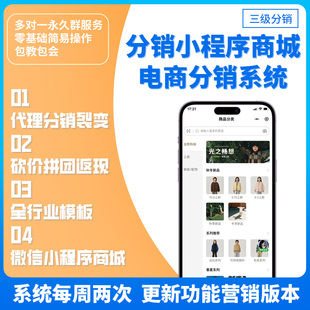 分销商城小程序三级微信商城代理系统公众号二级分销源码开发定制