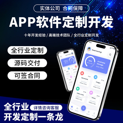 APP软件开发定制微信小程序交友聊天分销通讯短剧教育公众号制作