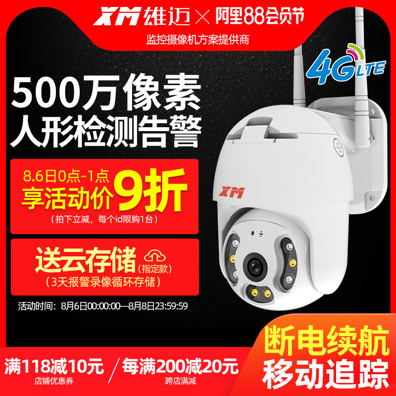 4g插卡摄像头无需网络无线wifi手机远程高清夜视家用监控器室外 Изображение 1 4g插卡摄像头无需网络无线wifi手机远程高清夜视家用监控器室外 Изображение 1