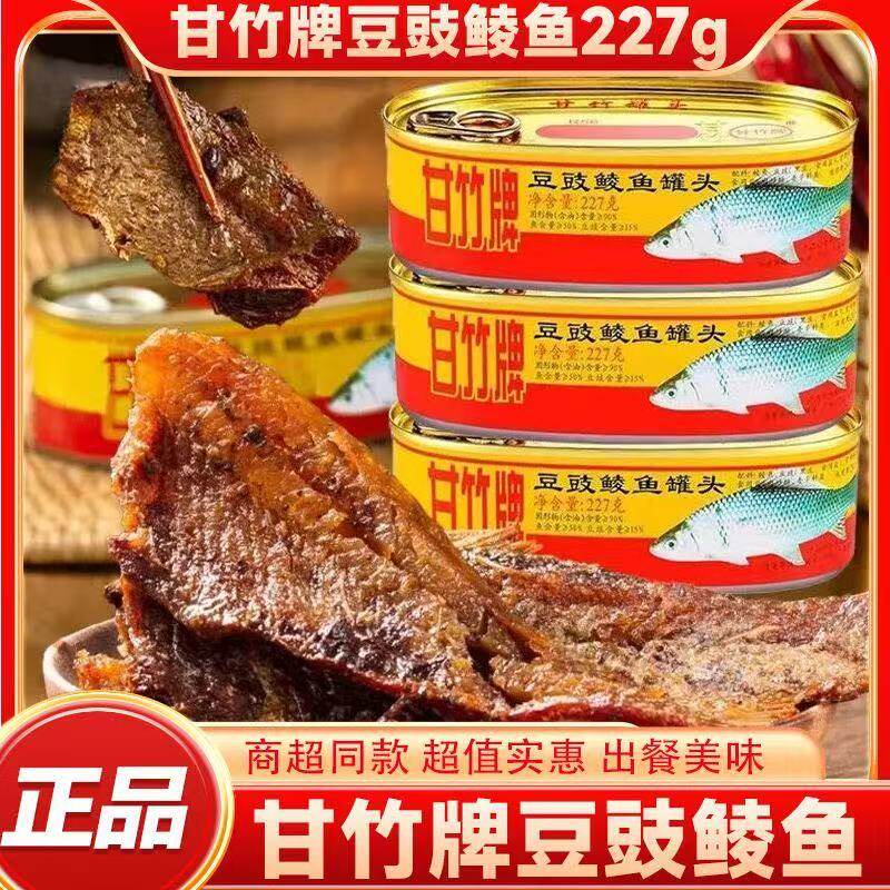 甘竹牌豆豉鲮鱼罐头227g广东特产即食下饭菜鱼罐头熟食豆豉鱼批发