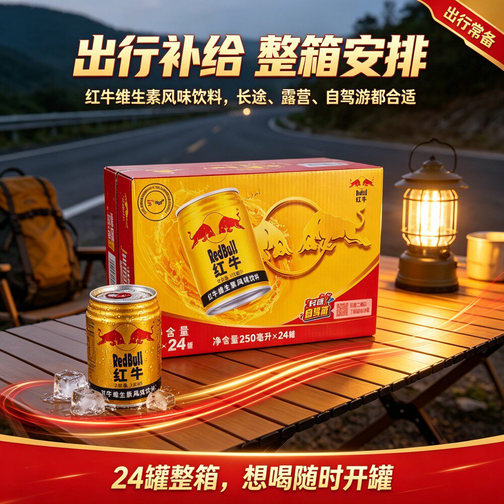 红牛维生素功能饮料250ml*24罐整箱能量饮料提神抗疲劳正版正品