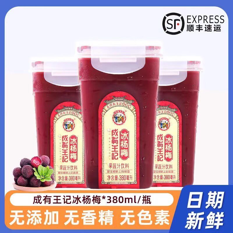 成有王记380ml*12杯冰杨纯果蔬汁/纯果汁