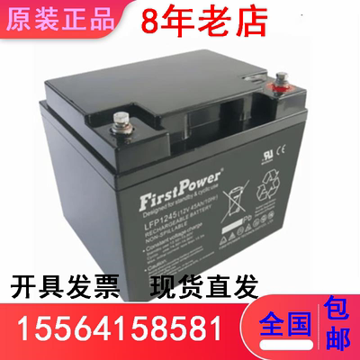 Firstpower一电铅酸蓄电池LFP1245 12V45AH免维护直流屏UPS机房用
