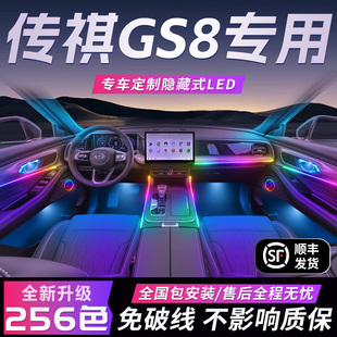 广汽传祺GS8氛围灯专用传奇改装件配件车内内饰用品25款17二代车