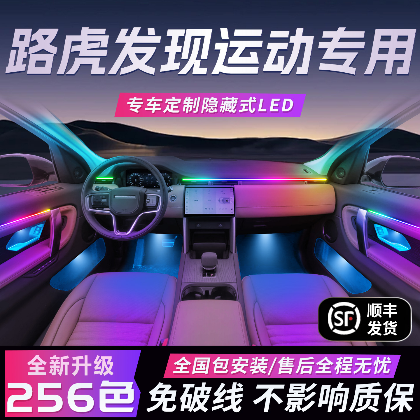 发现运动氛围灯气氛改装件配件专用汽车车内装饰内饰用品大全