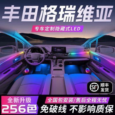 丰田格瑞维亚氛围灯原厂24款用品大全改装件车内装饰配件内饰气氛