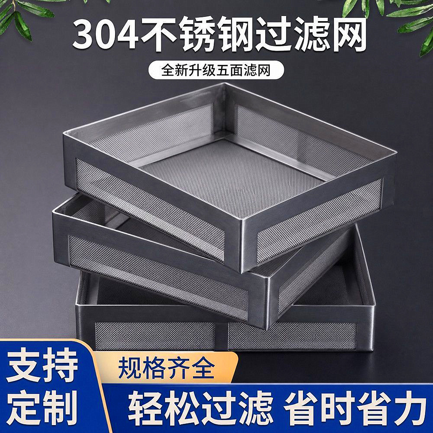 可定制304不锈钢鱼缸鱼池周转箱滴流盒超密超细五面过滤网长方形