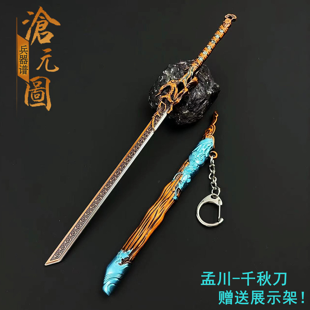 武器模型摆件玩具孟川千秋剑图片