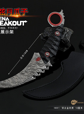 暗区突围周边武器下弦月爪刀合金金属模型手办旋转爪子刀挂件玩具