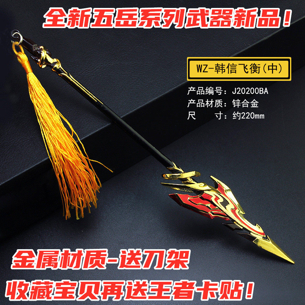 王者周边武器模型澜孙悟空凤求凰修罗刀铠兵器刀剑金属送荣耀玩具