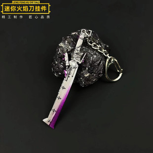 和平精英周边火焰刀挂件钥匙扣合金模型金属吃鸡书包吊坠小饰品