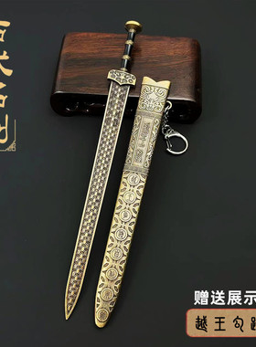 中国古代名剑越王勾践剑武器模型兵器摆件复刻纪念品饰品宝剑玩具