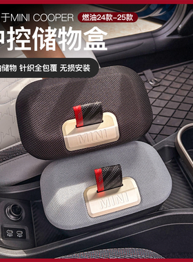 适用于宝马mini全新燃油车F65/F66中控储物盒cooper车内装饰改装