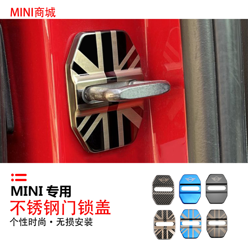 宝马迷你mini门锁盖保护盖改装