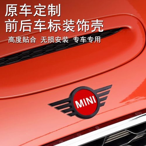 宝马mini前后新款标装饰壳车标