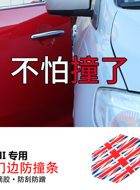 迷你mini车门防撞贴防刮蹭保护条