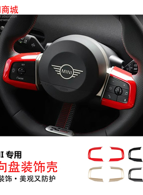 适用于新款宝马mini电车J01 J05方向盘装饰壳cooper U25车内改装