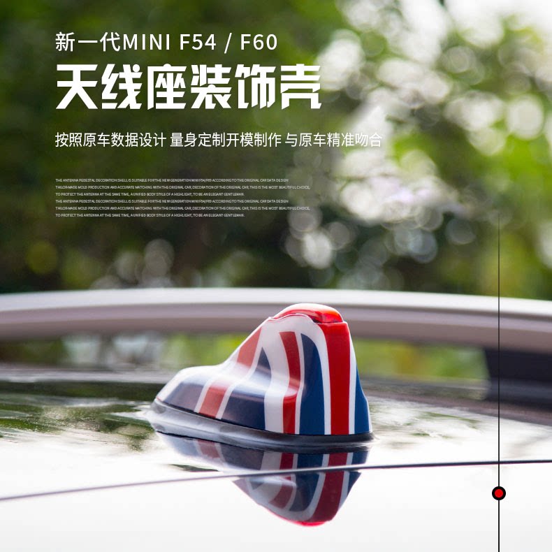 适用于宝马迷你MINI改装cooper clubman F54 F60车顶天线座装饰壳