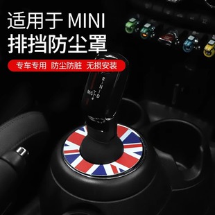 适用宝马迷你mini排挡盖防尘罩cooperF54F55F56F60档把保护套改装