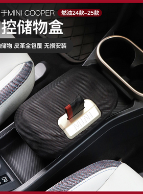 适用于宝马mini燃油F65F66中控储物盒cooper中央扶手收纳盒改装饰