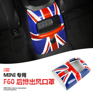 用品 迷你MINI新款 countryman F60后排后座出风口罩装 饰壳改装