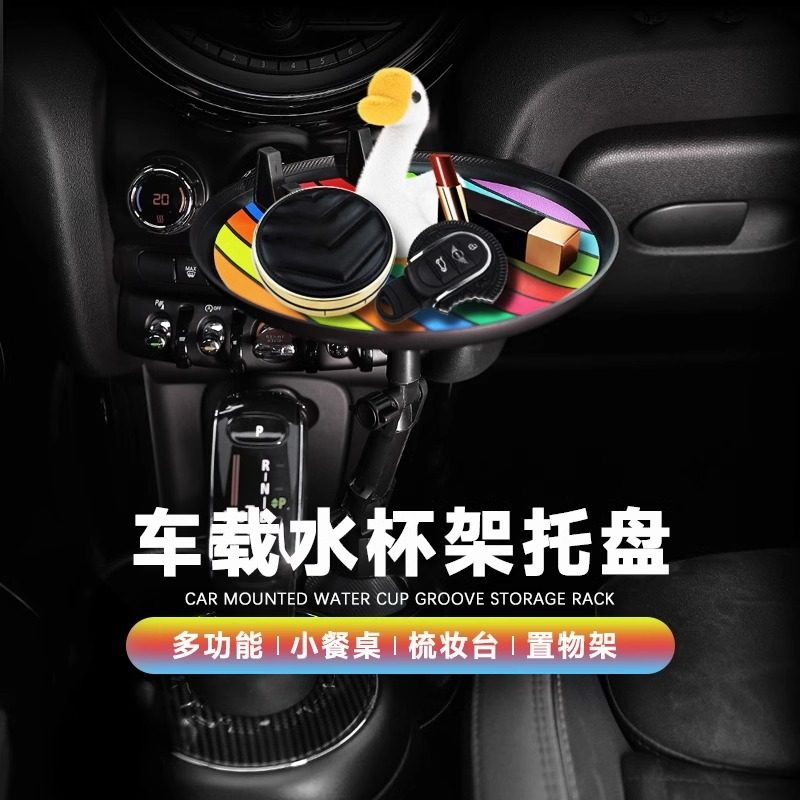 适用于宝马迷你mini车载杯架餐托盘cooper改装车内零食置物小餐桌,汽车用品/电子/清洗/改装,车用水杯架/饮料架,淘宝优惠券,粉丝福利购,淘宝优惠卷
