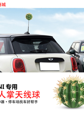 minicooper汽车天线仙人掌装饰球抖音同款天线球车外天线改装通用