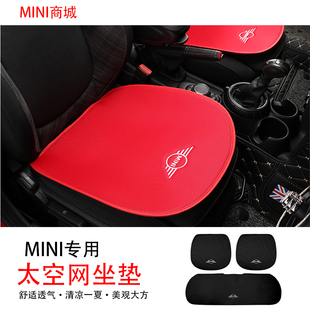 宝马mini cooper坐垫F55 F56F60 R60 F54夏季清凉透气无靠背座套