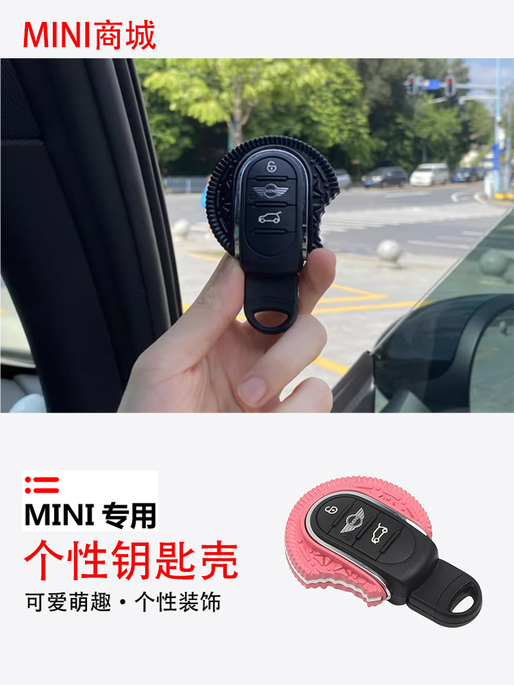 迷你mini车钥匙壳钥匙扣cooper卡通奥利奥钥匙保护套装饰可爱