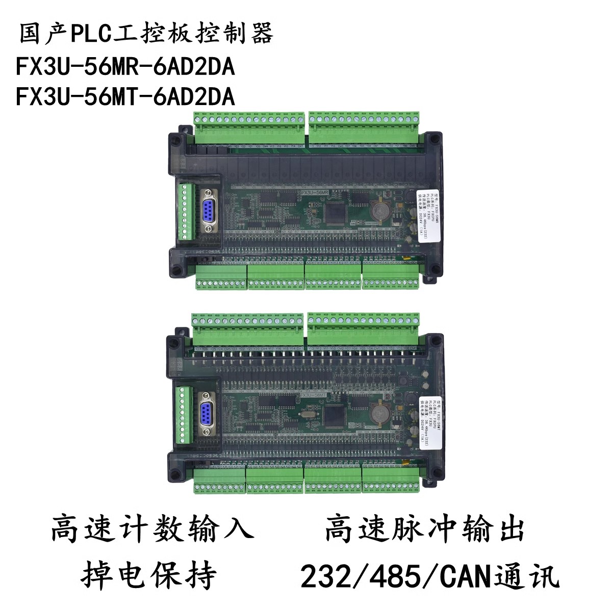 FX3U-56MT 56MR国产PLC工控板8路100K脉冲可编程控制器模拟量