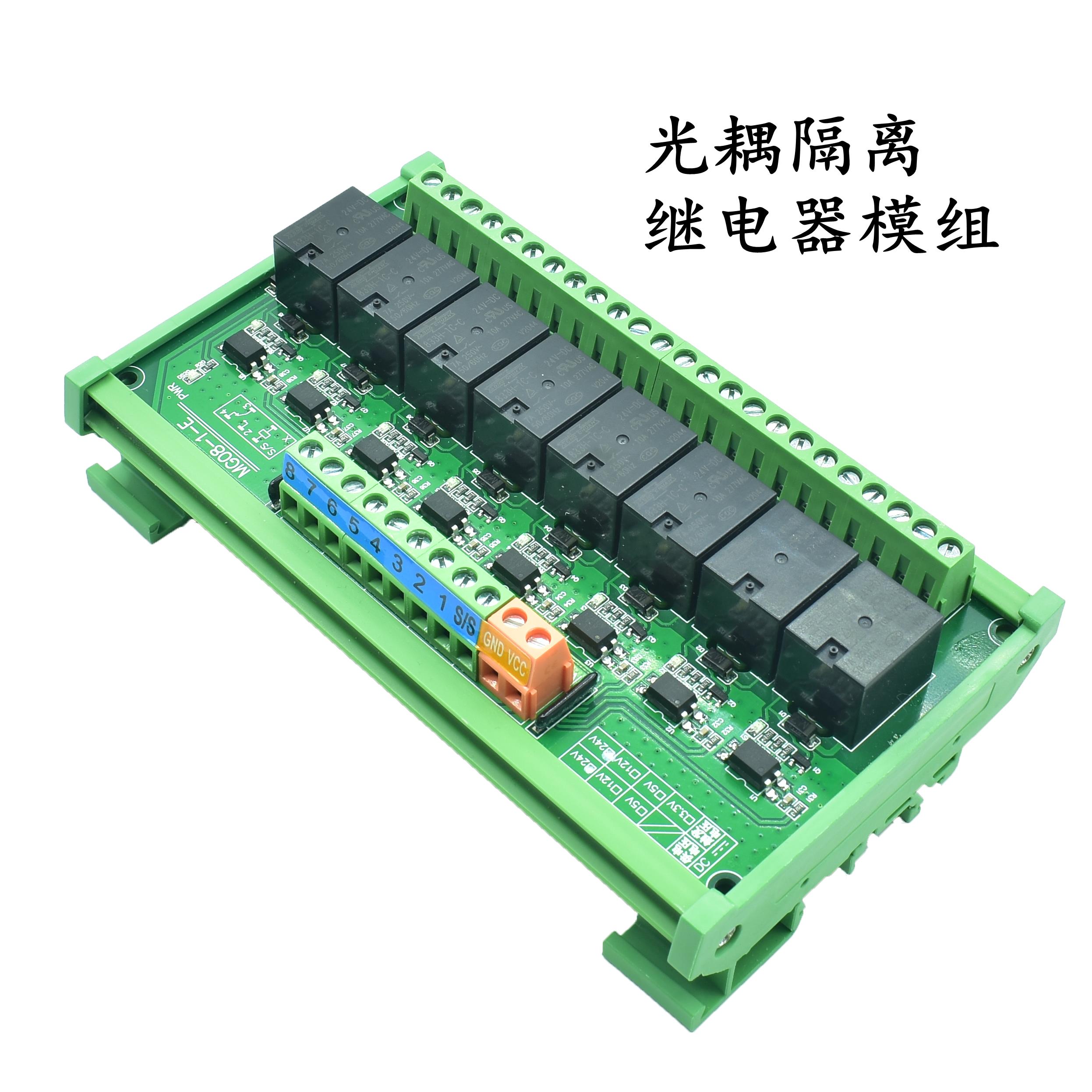 8路继电器模组模块控制板放大板光耦隔离 3.3V5V12V24V PLC单片机