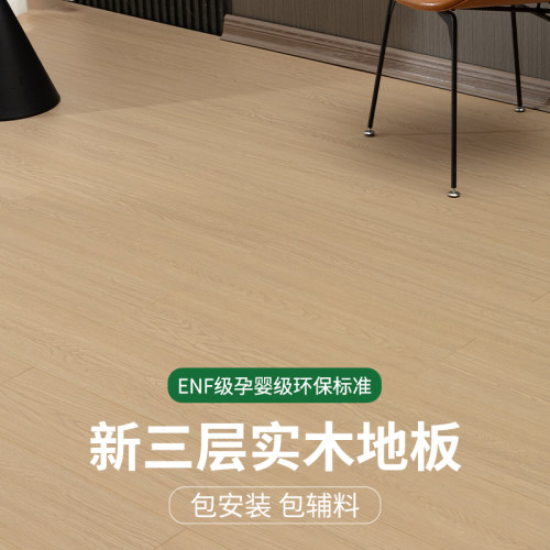三层实木地暖可用包安装包辅料